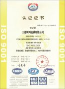 ISO9001质量体系认证