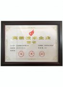 高新技术企业证书
